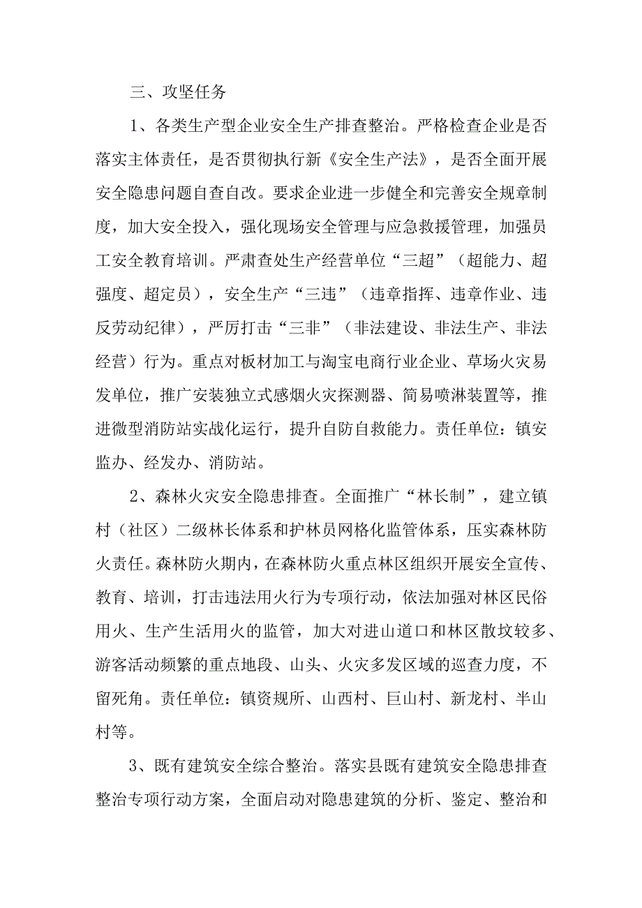 XX镇“百日攻坚——安全生产再提升工程”实施方案.docx_第2页