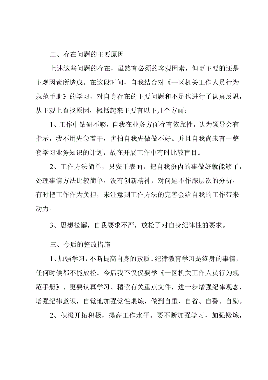 个人作风建设反思发言.docx_第2页