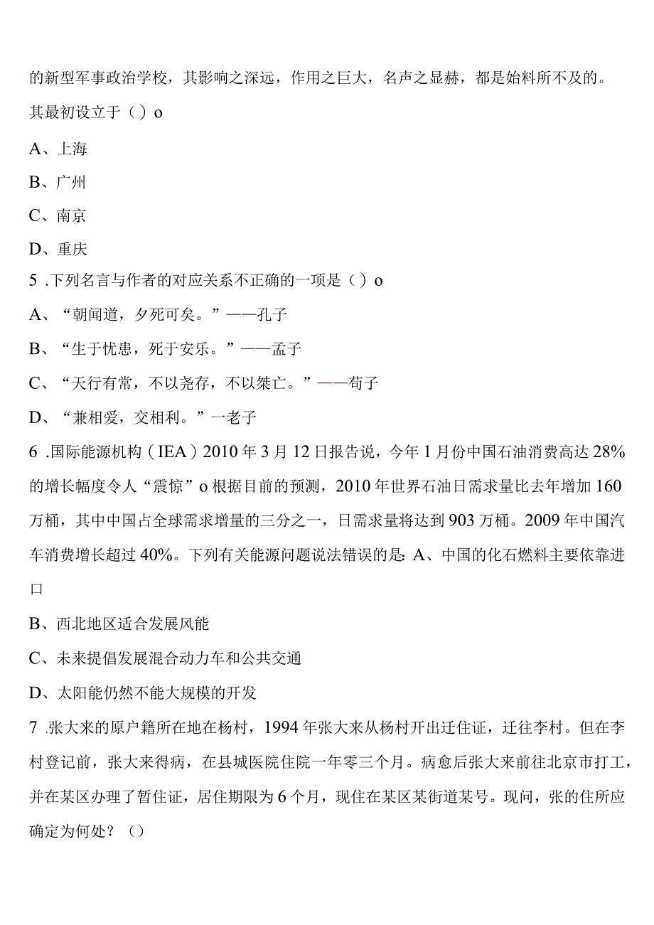 《行政职业能力测验》崇礼县2023年公务员考试考前冲刺预测试卷含解析.docx_第2页