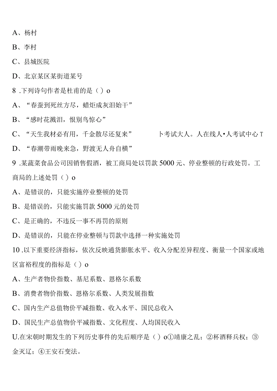 《行政职业能力测验》崇礼县2023年公务员考试考前冲刺预测试卷含解析.docx_第3页