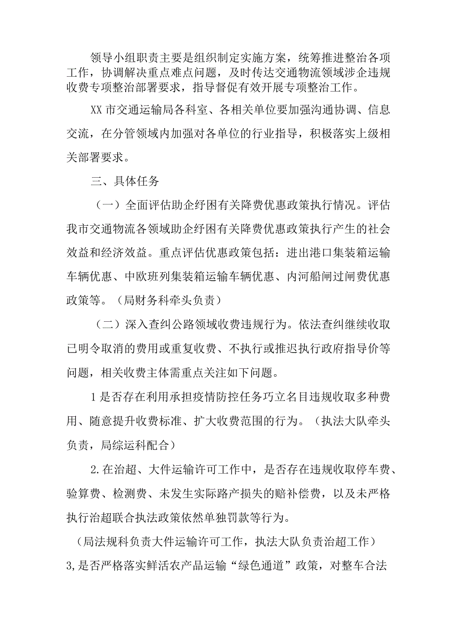 XX市交通物流领域涉企违规收费自查自纠实施方案.docx_第2页