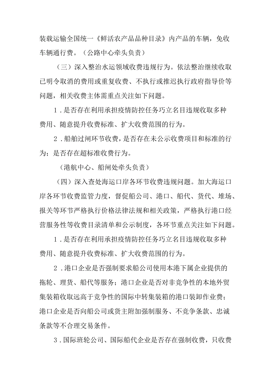 XX市交通物流领域涉企违规收费自查自纠实施方案.docx_第3页