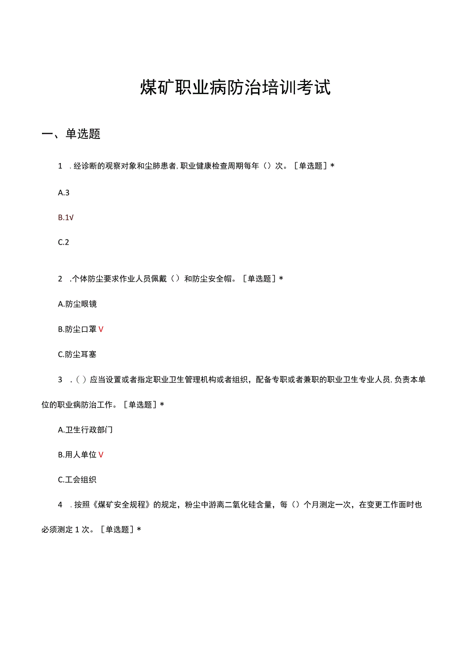 2023煤矿职业病防治培训考试.docx_第1页