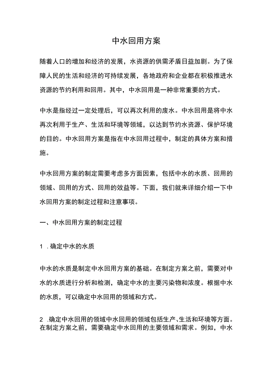 中水回用方案.docx_第1页