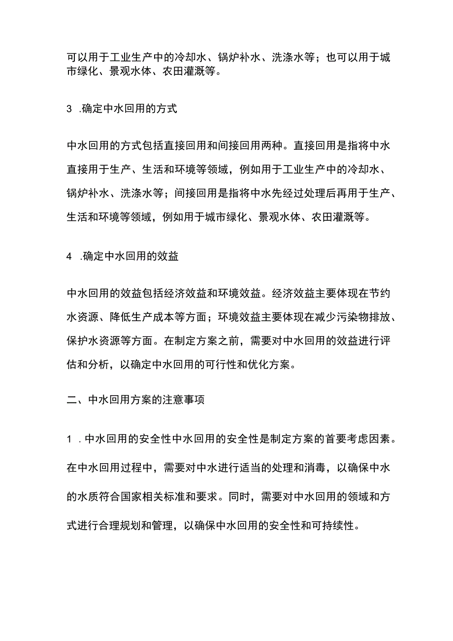 中水回用方案.docx_第2页