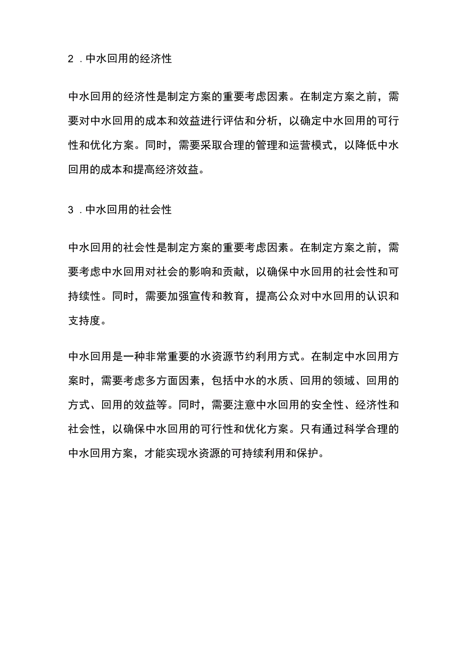 中水回用方案.docx_第3页