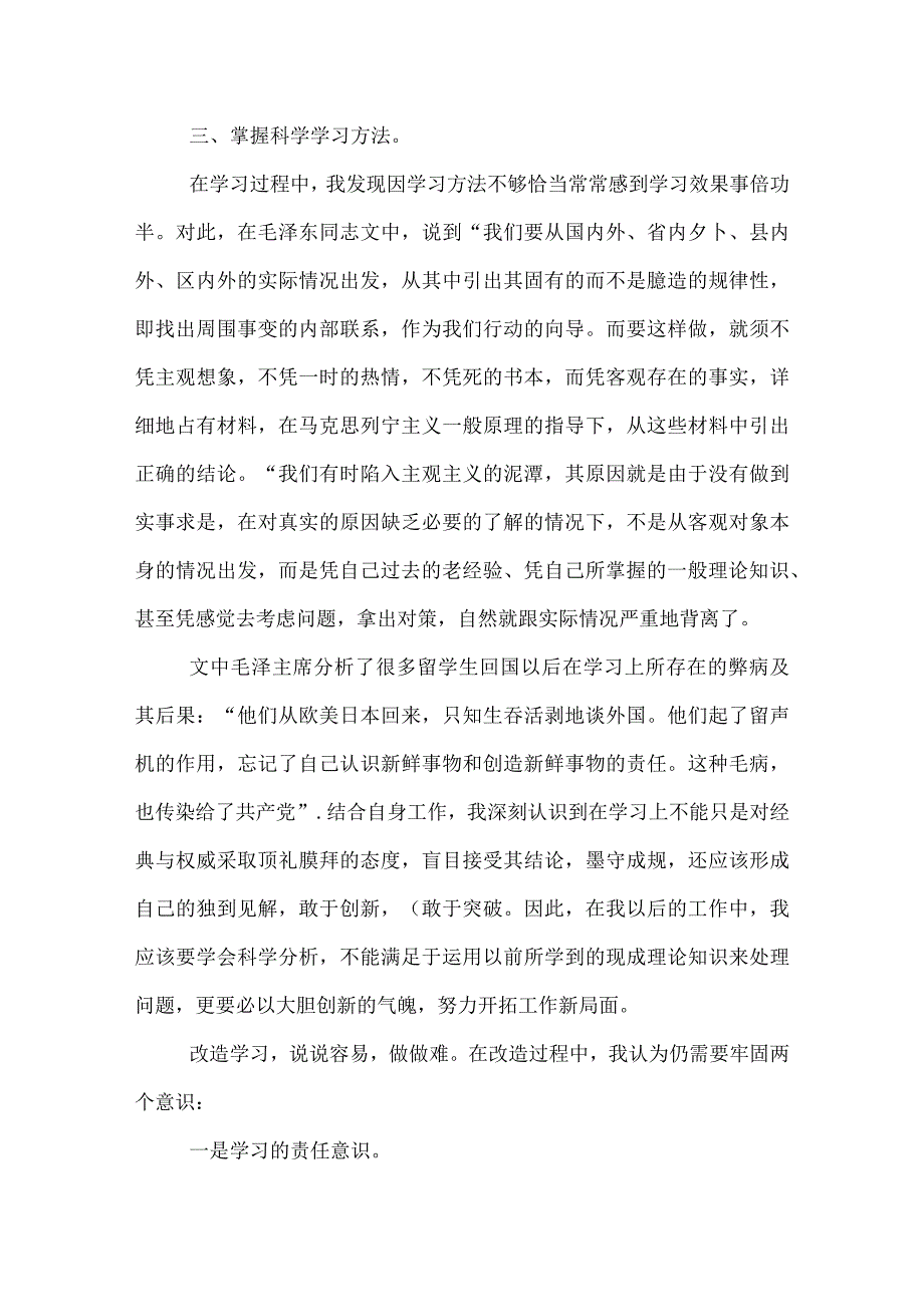 《改造我们的学习》学习心得.docx_第3页