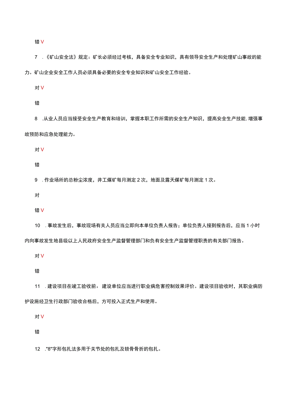 2023煤矿安全生产管理人员试题.docx_第2页