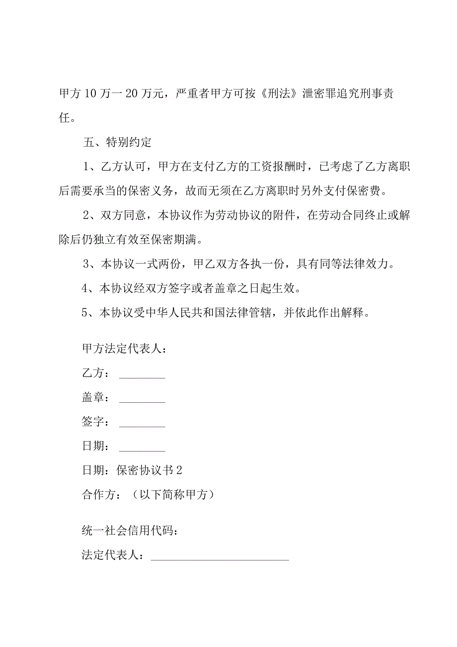 保密协议书（合集15篇）.docx_第3页