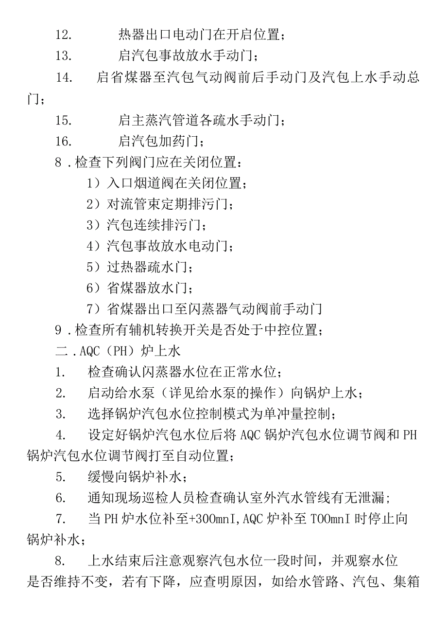 AQC炉操作规程.docx_第2页