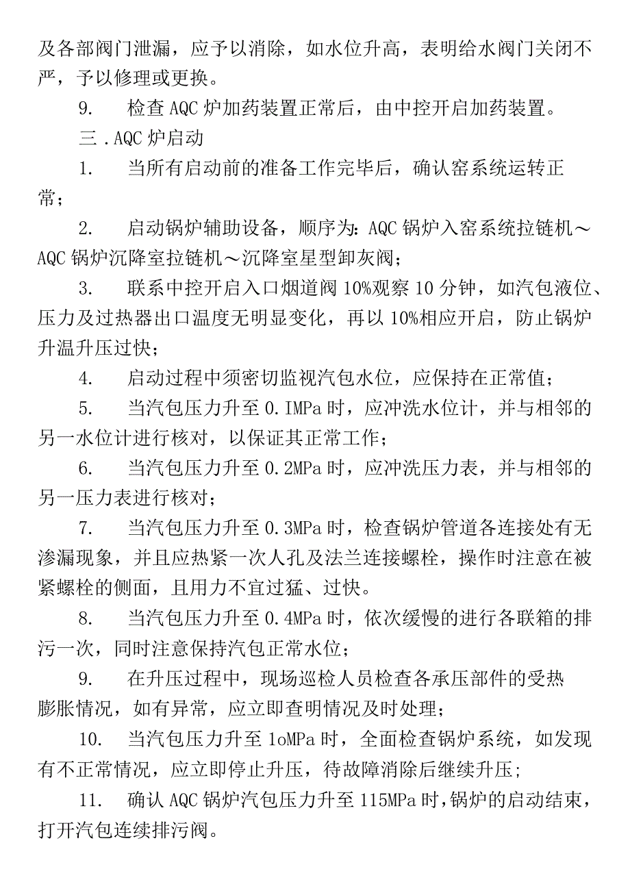 AQC炉操作规程.docx_第3页