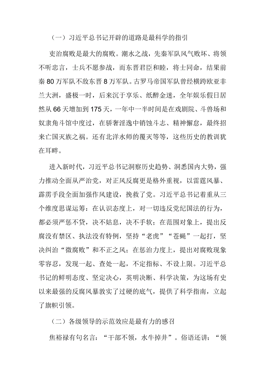 党课：积极适应新形势从严从紧抓落实推动风气建设不断向上向好.docx_第2页