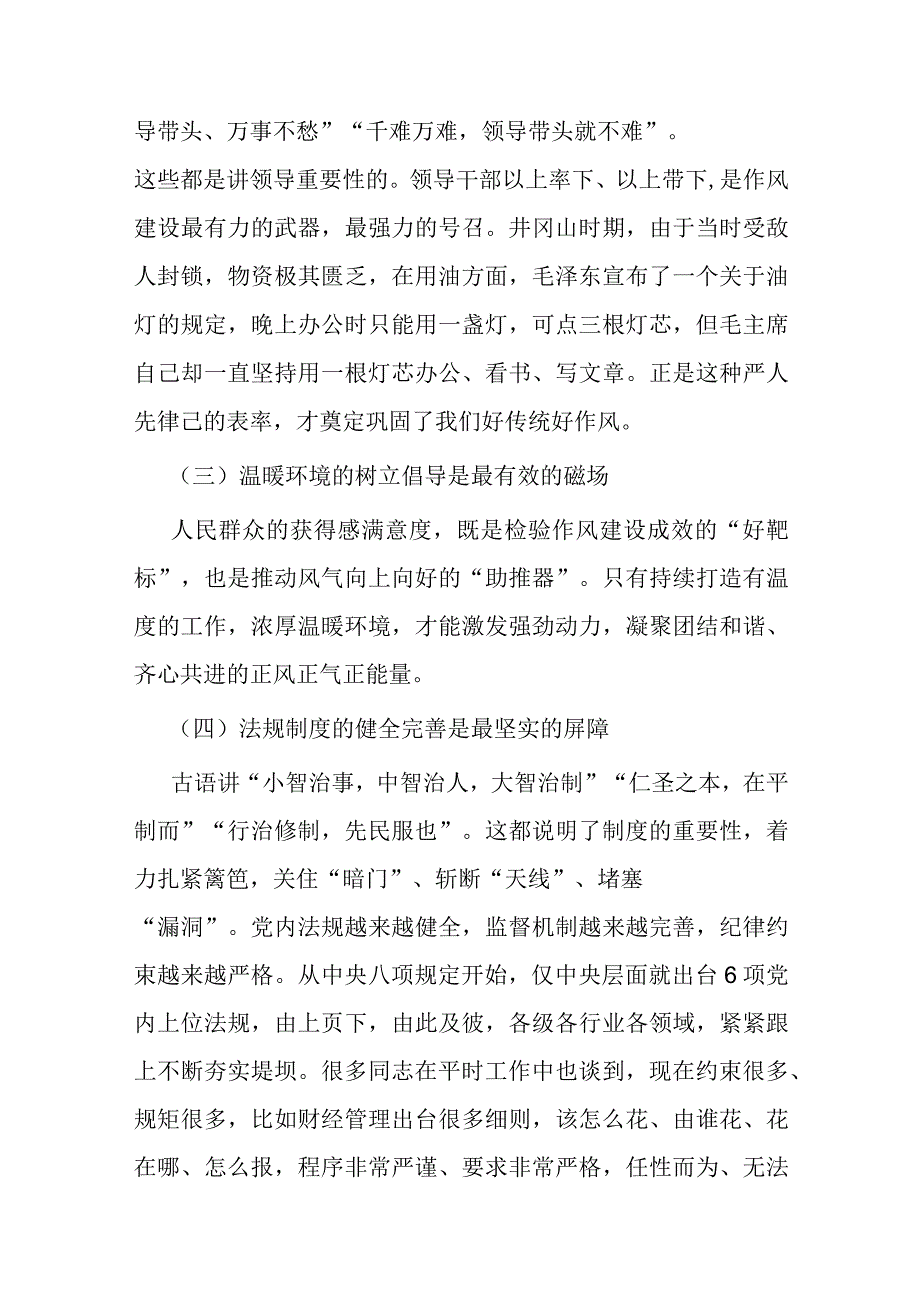 党课：积极适应新形势从严从紧抓落实推动风气建设不断向上向好.docx_第3页