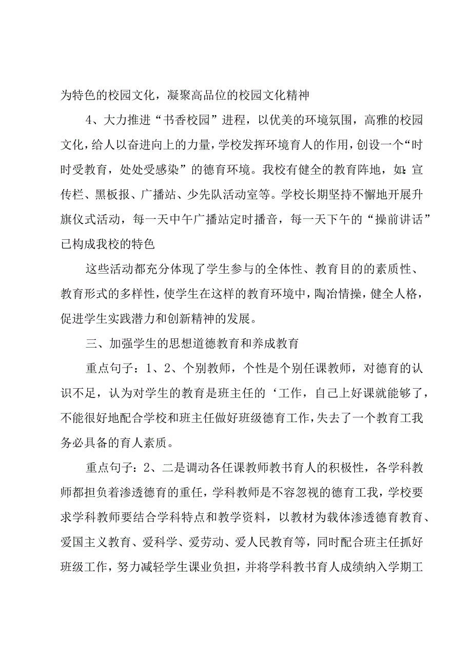 2023班级德育工作总结范文（17篇）.docx_第2页