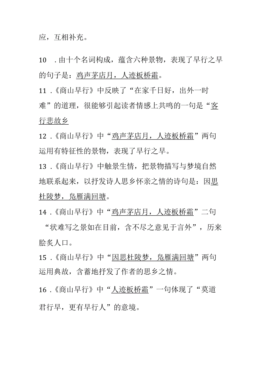 《商山早行》理解性默写(完整版)全覆盖.docx_第2页