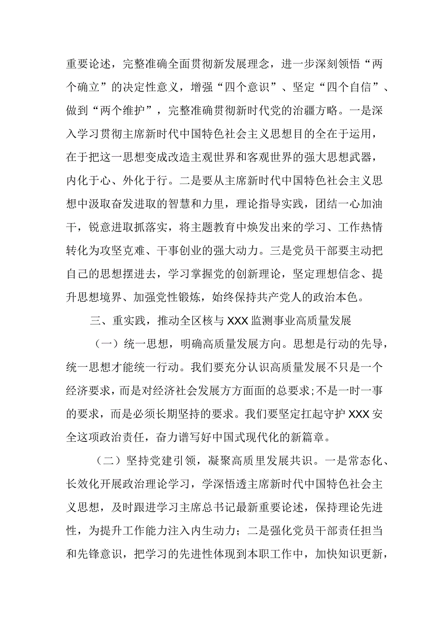 主题教育交流研讨.docx_第2页