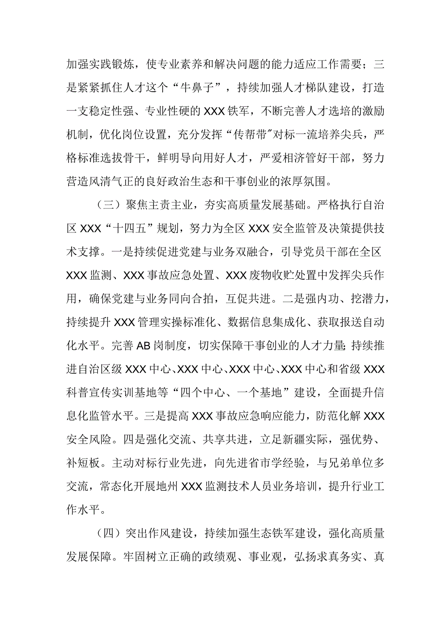 主题教育交流研讨.docx_第3页