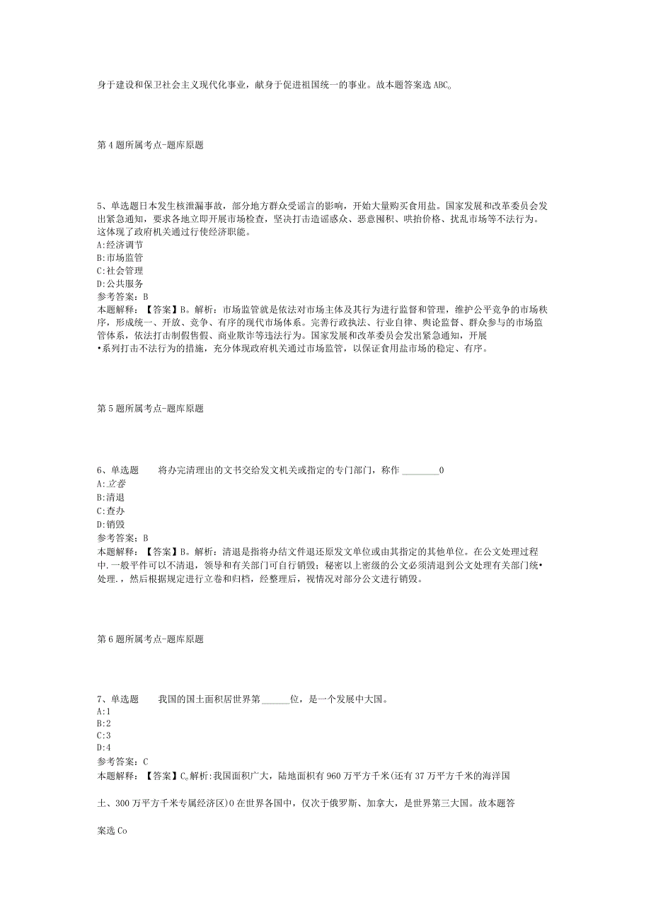 2023年河北张家口市宣化区招考聘用警务辅助人员模拟卷(二).docx_第2页