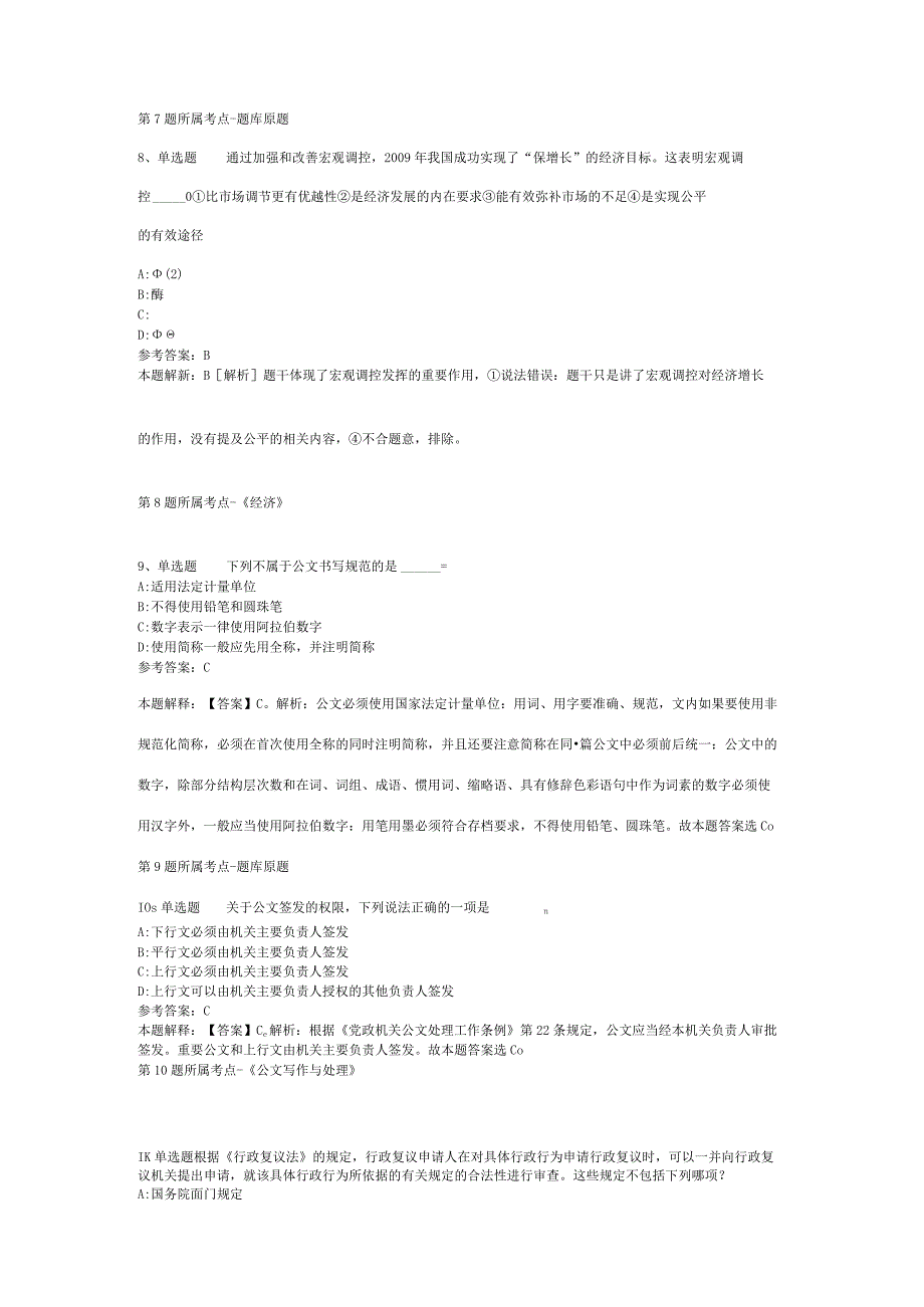 2023年河北张家口市宣化区招考聘用警务辅助人员模拟卷(二).docx_第3页