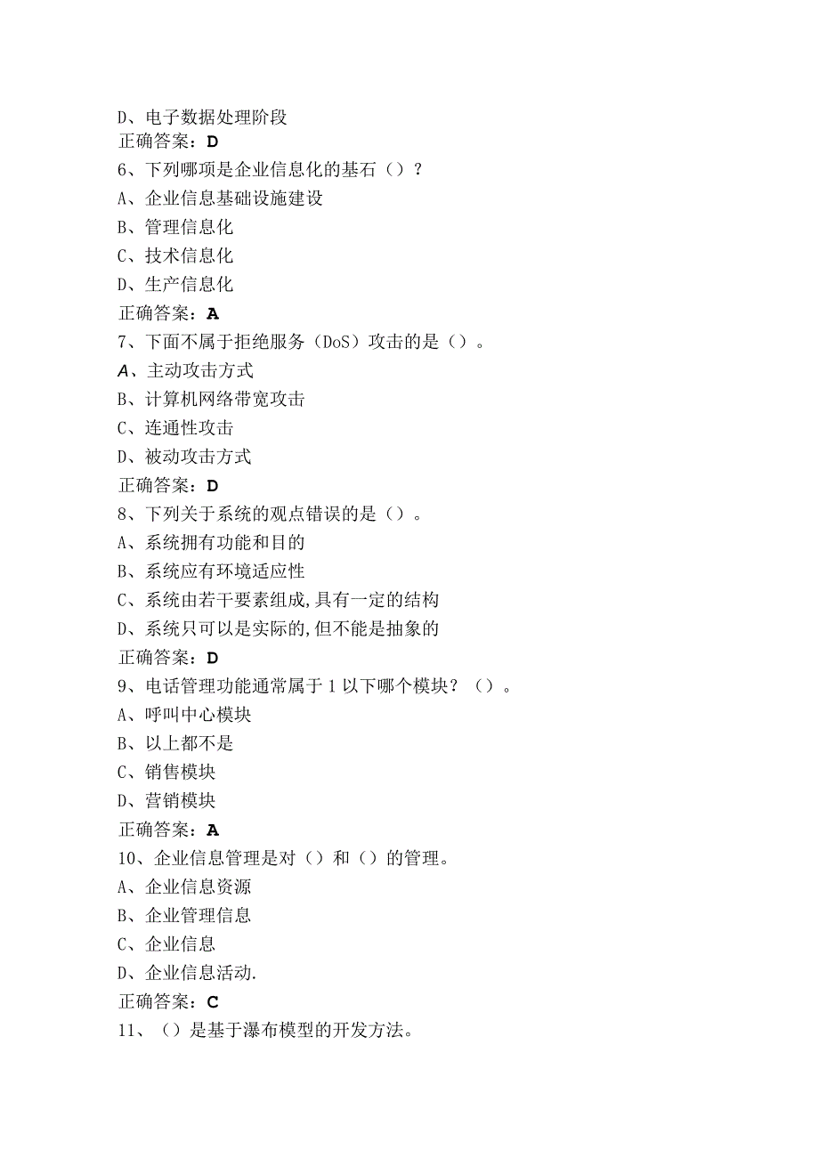 企业信息管理考试题（含答案）.docx_第2页