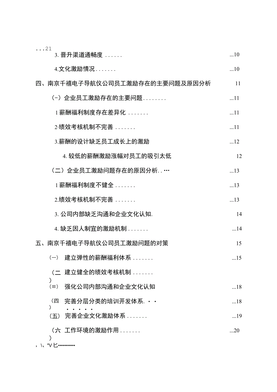 【2023《南京千禧电子公司员工激励问题的案例分析》15000字】.docx_第2页