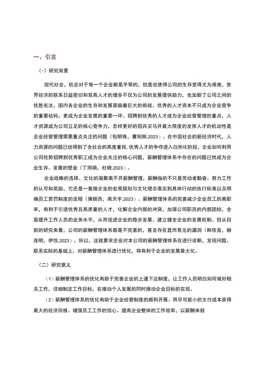 【2023《南京千禧电子公司员工激励问题的案例分析》15000字】.docx_第3页