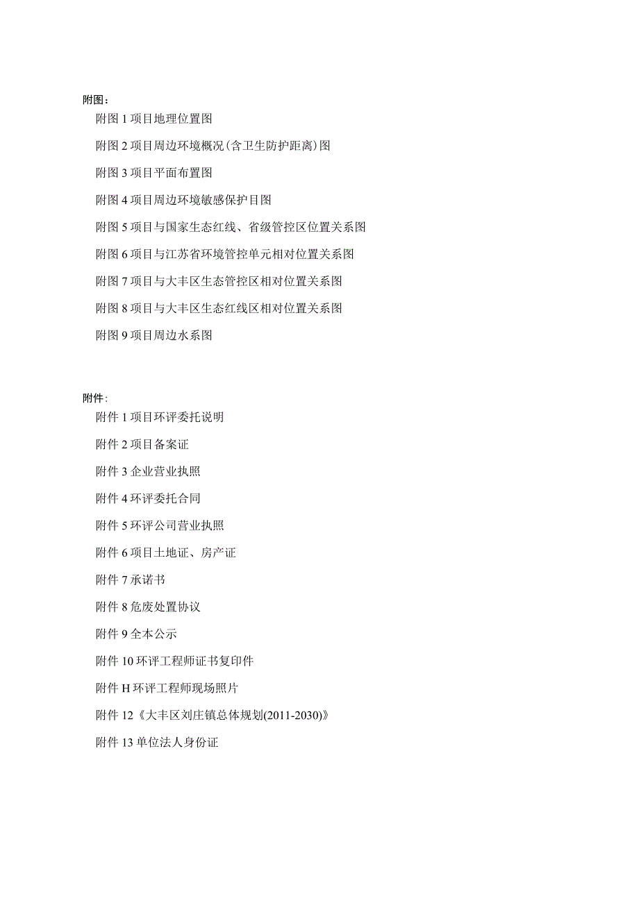 PVC电线、电缆材料的研发与生产项目环评报告表.docx_第3页