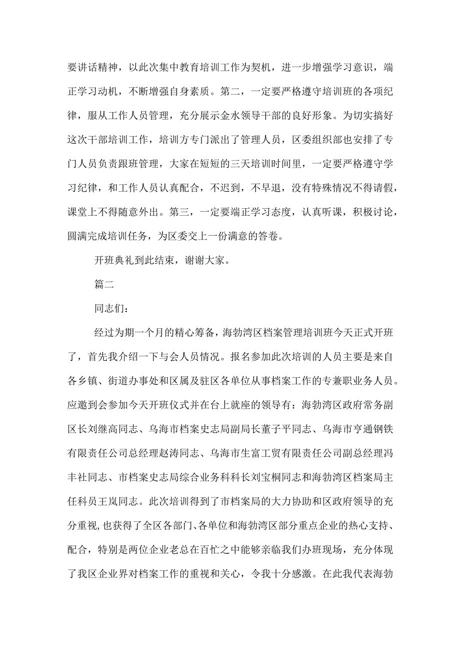 20XX培训班主持词范文三篇.docx_第2页