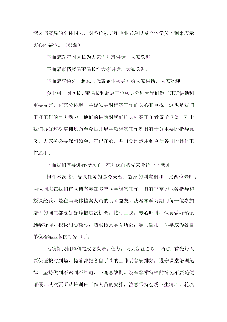 20XX培训班主持词范文三篇.docx_第3页