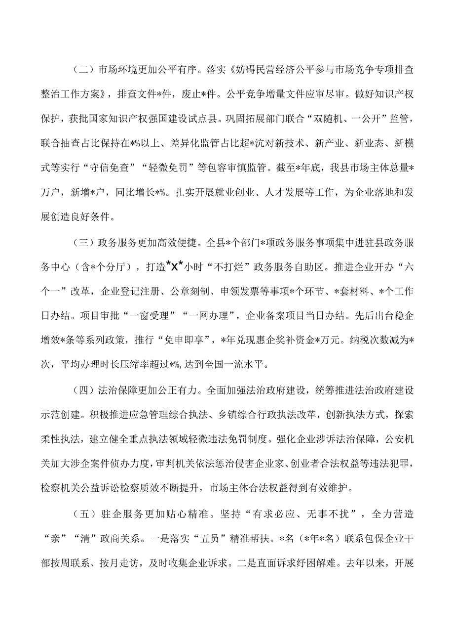 优化营商环境条例贯彻实施情况执法检查调研报告.docx_第2页