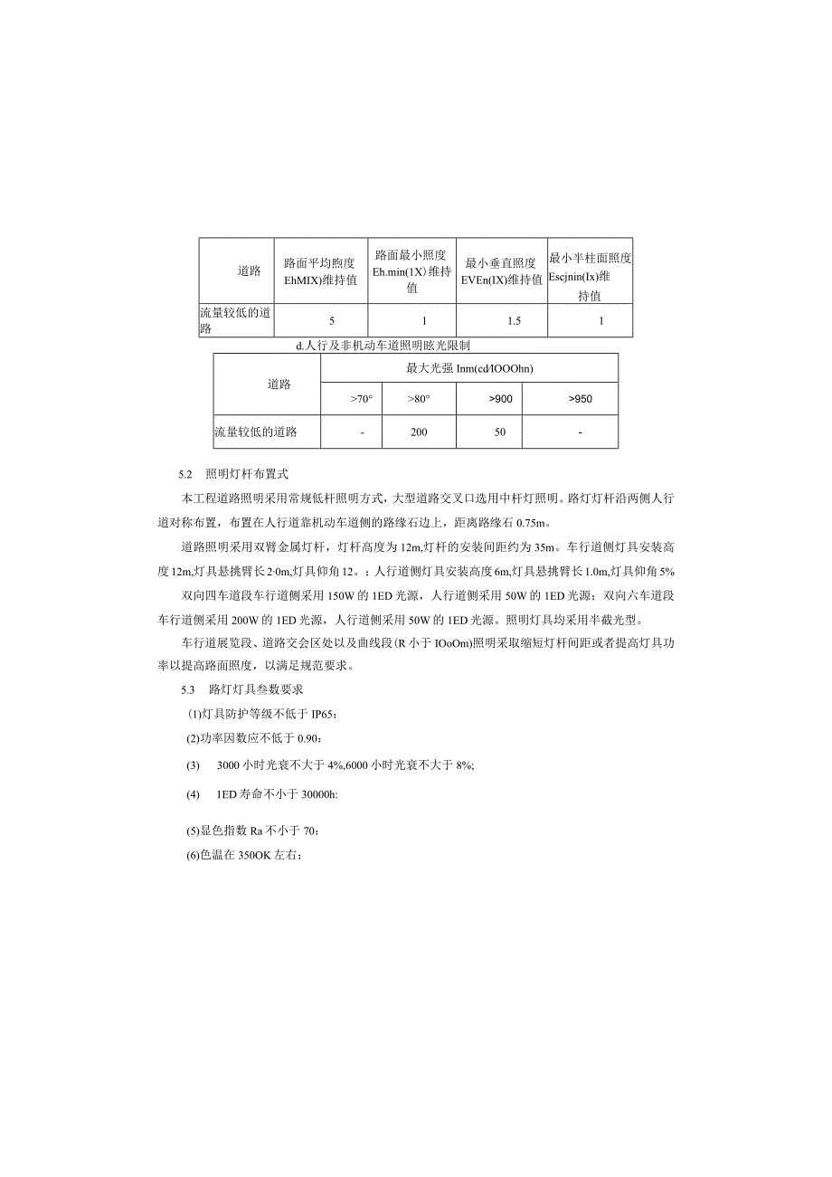 五桥园天星中路二期道路工程--照明工程施工图设计说明.docx_第2页