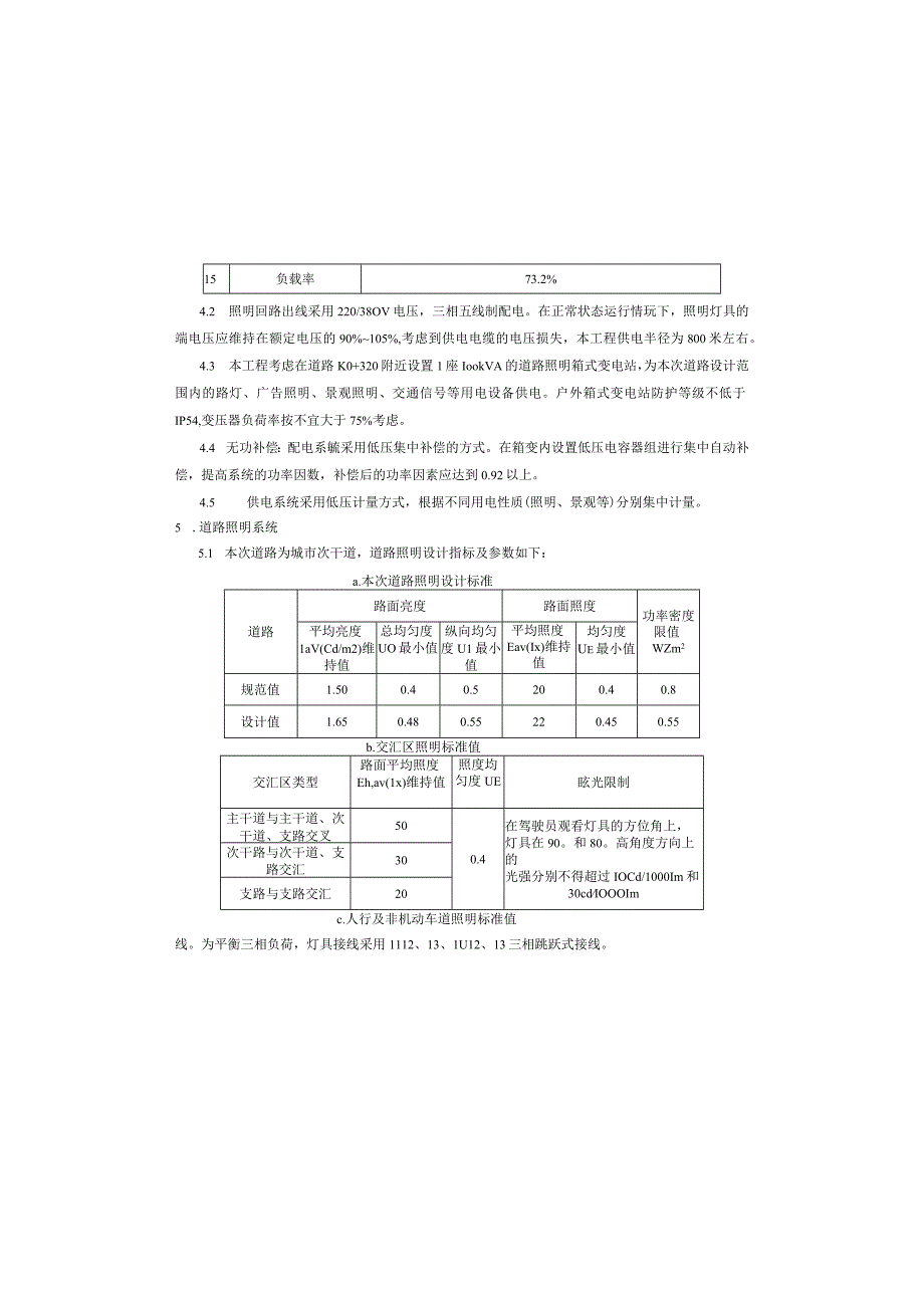 五桥园天星中路二期道路工程--照明工程施工图设计说明.docx_第3页