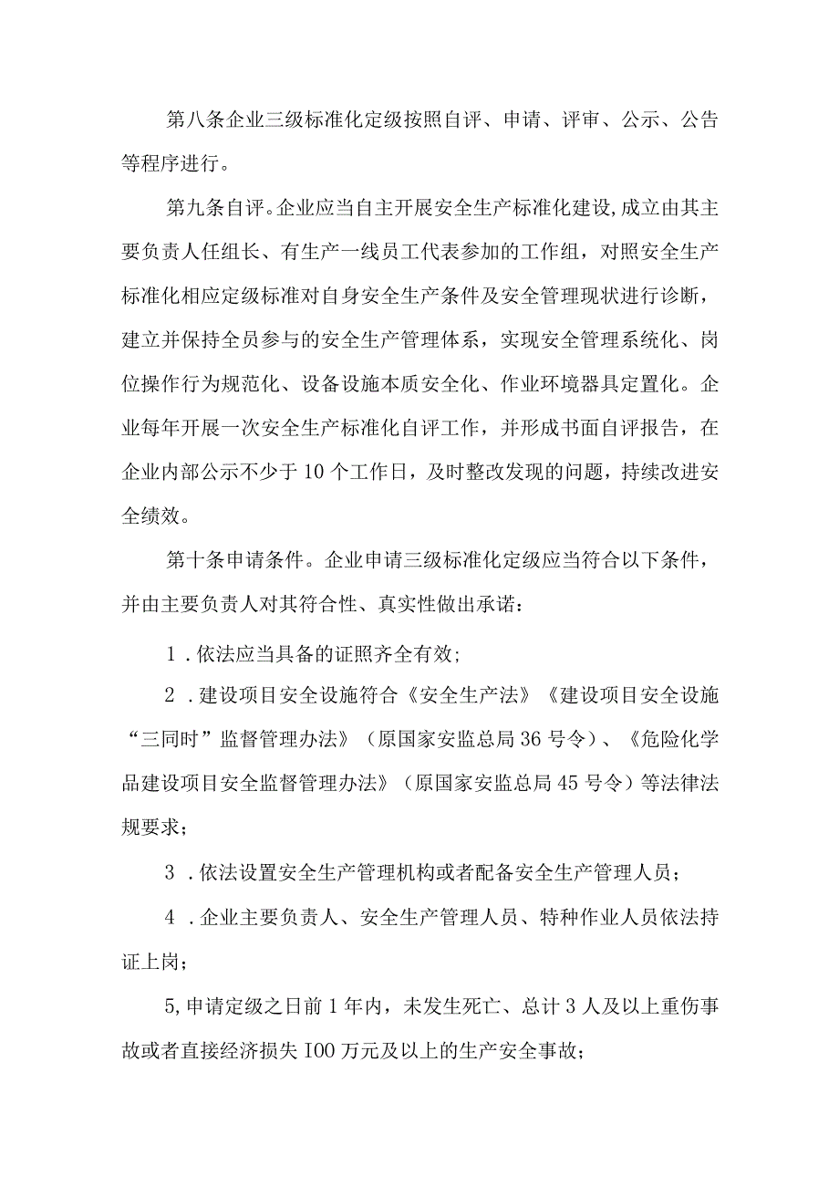 XX区企业三级安全生产标准化定级实施办法.docx_第3页