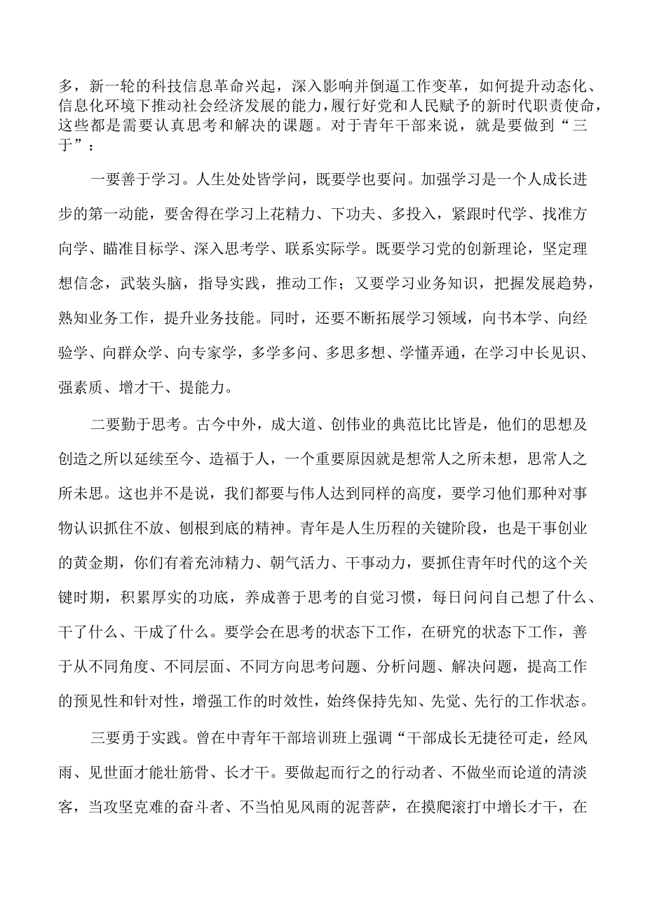 中青班培训总结辅导报告.docx_第2页