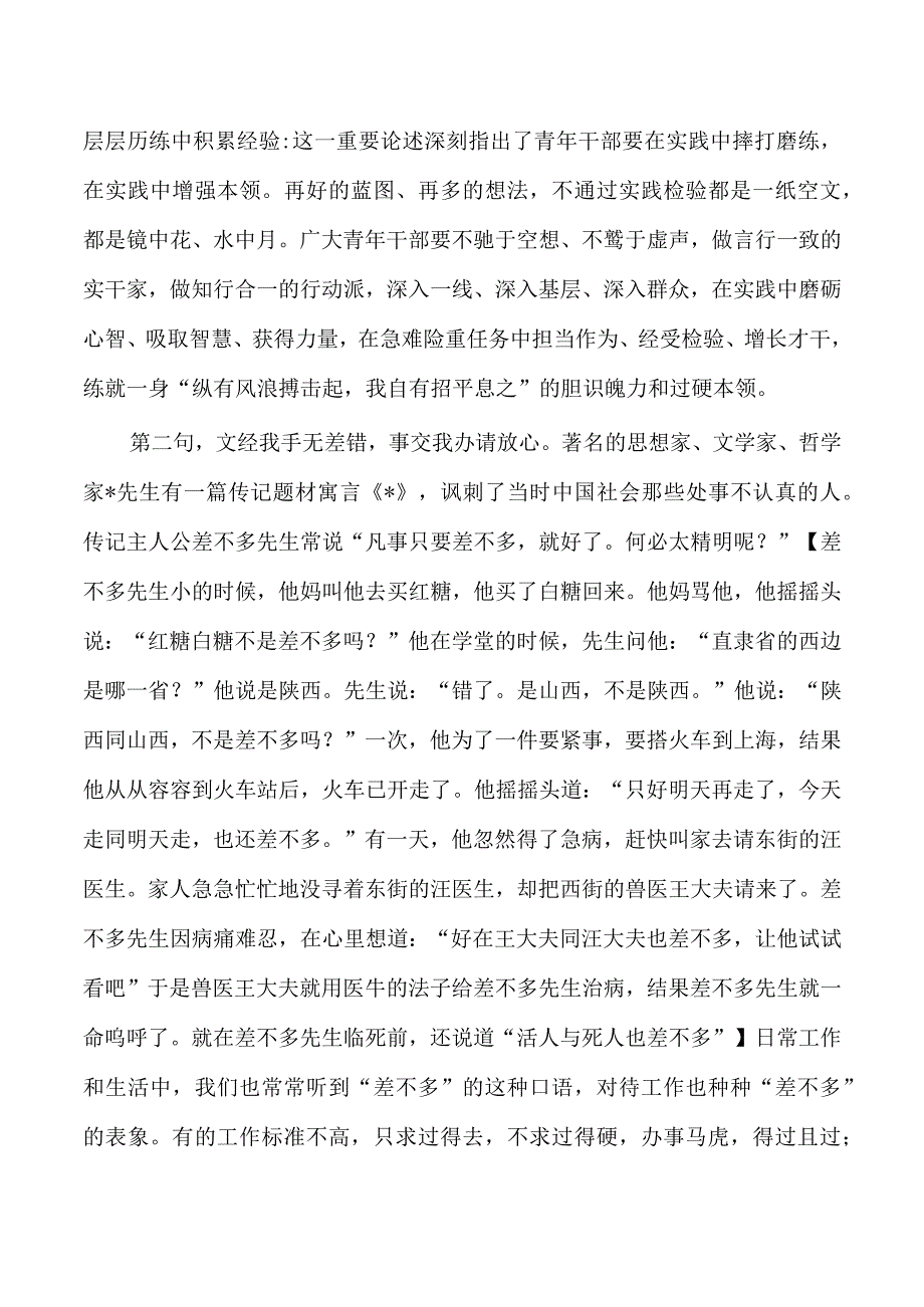 中青班培训总结辅导报告.docx_第3页