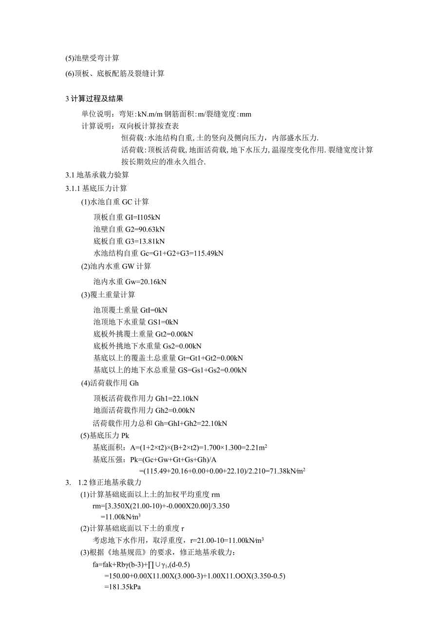 7 污水检查井（D≤4001.1m＜H≤3m）计算书.docx_第2页