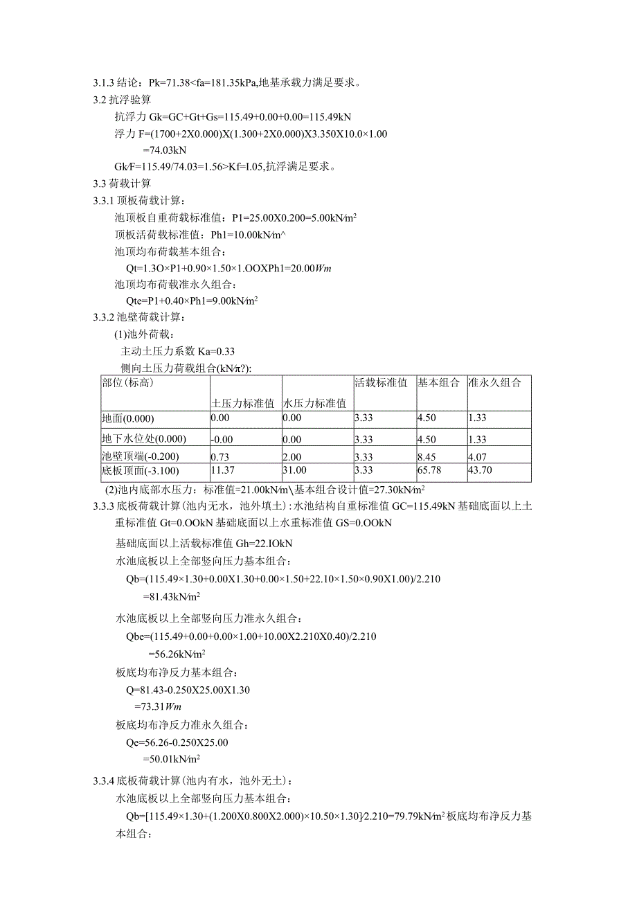 7 污水检查井（D≤4001.1m＜H≤3m）计算书.docx_第3页