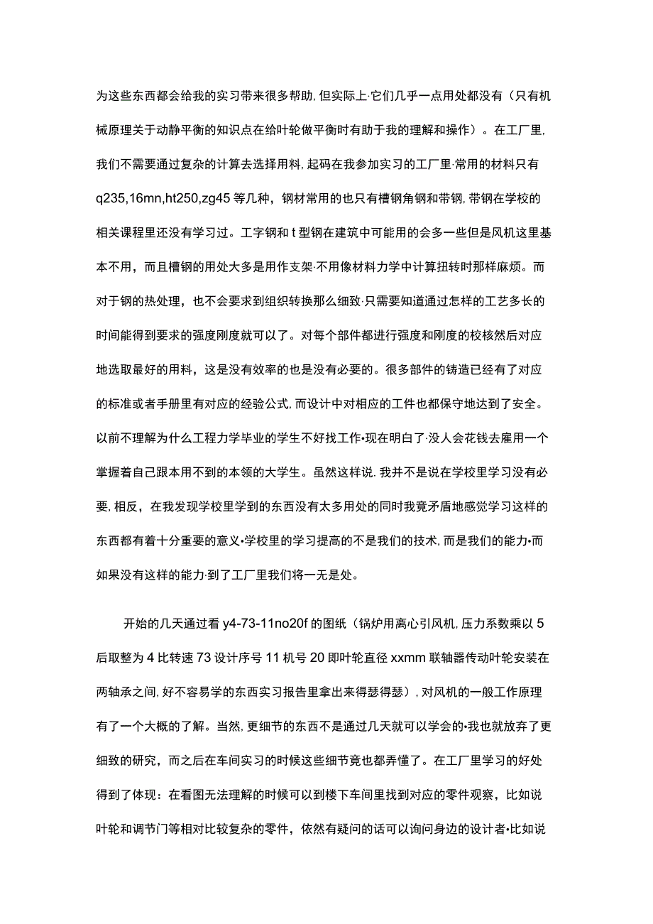 XXX风机厂实习生总结报告范文.docx_第2页