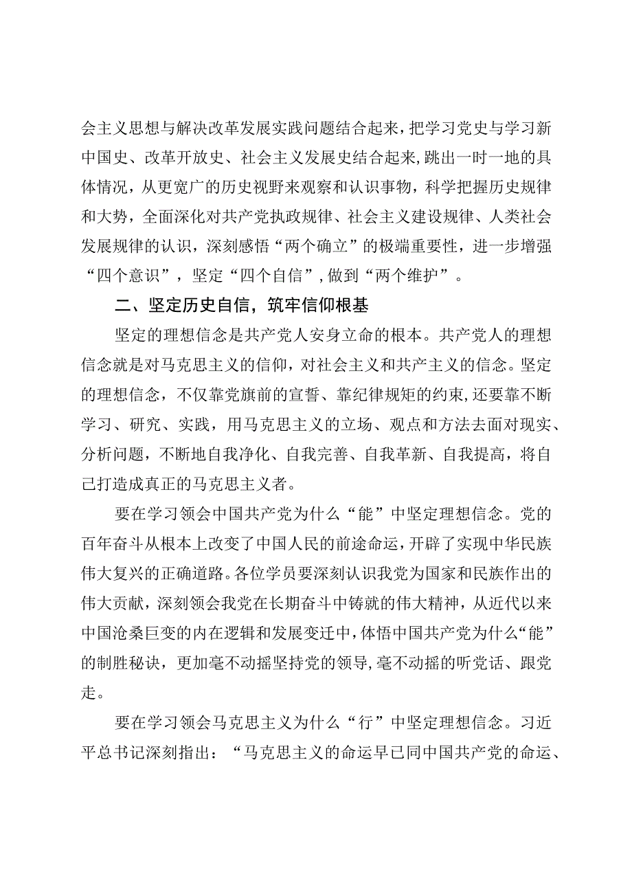 XX在党员培训班开班仪式上的讲话提纲.docx_第2页