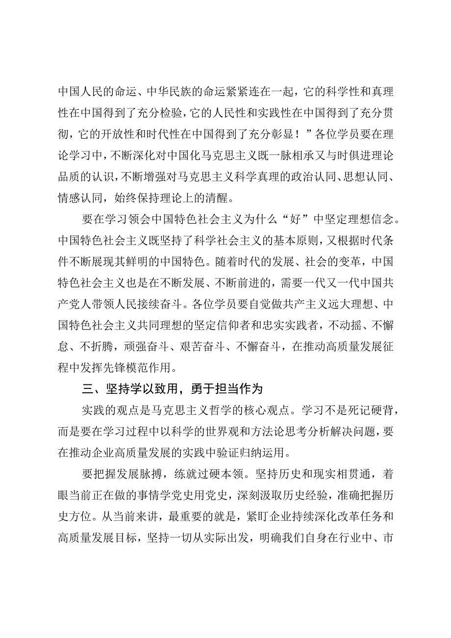 XX在党员培训班开班仪式上的讲话提纲.docx_第3页