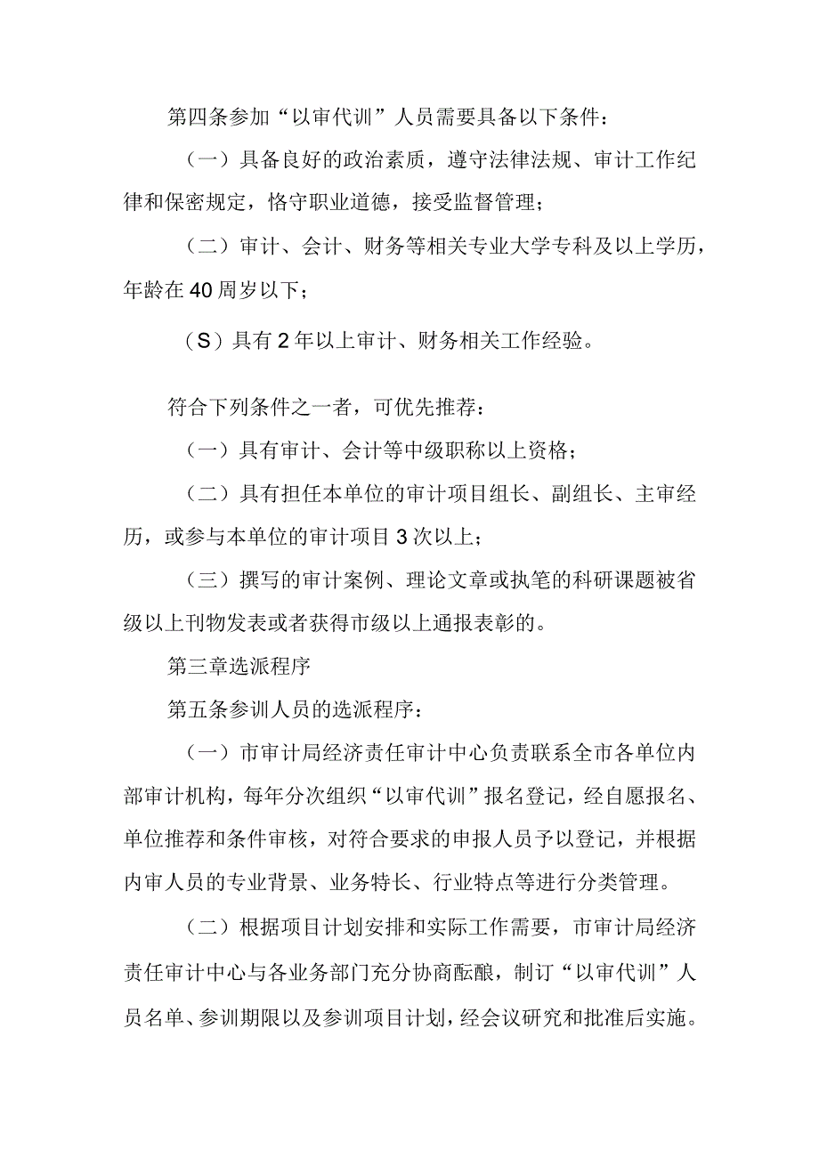 XX市内部审计人员“以审代训”管理办法（试行）.docx_第2页