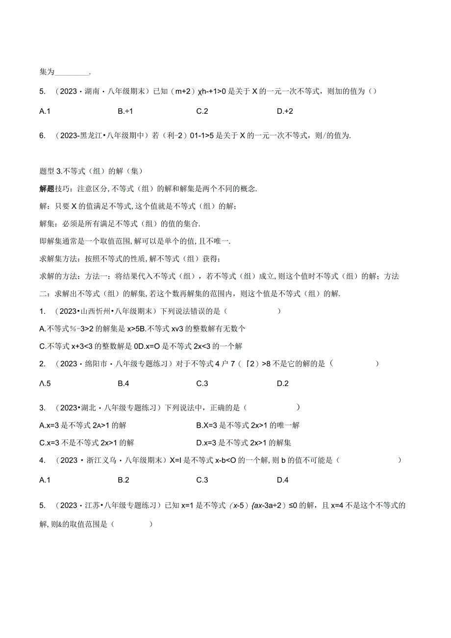 《一元一次不等式和一元一次不等式组》专题练习：重难点题型10个（原卷版）.docx_第2页