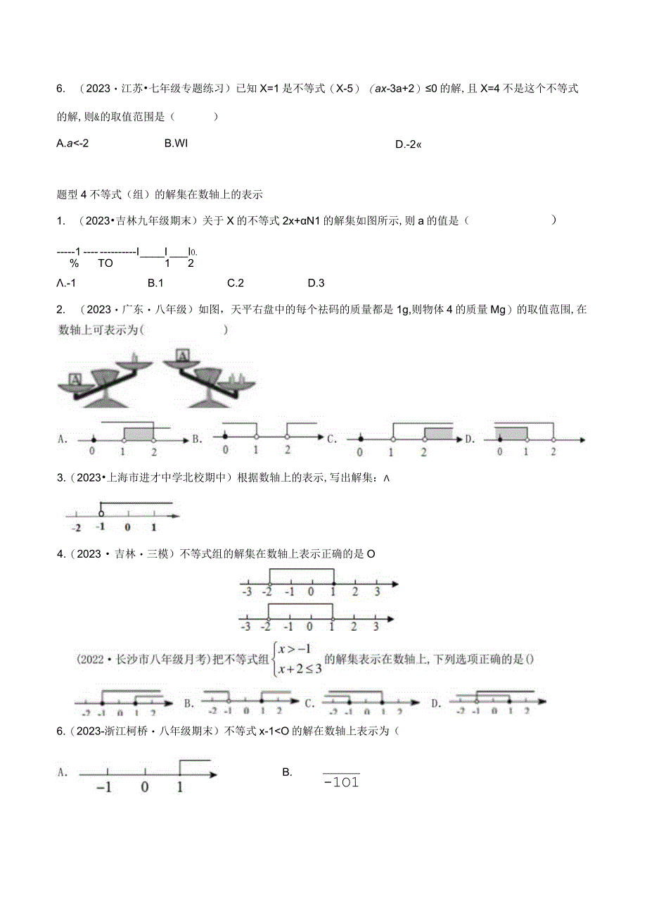 《一元一次不等式和一元一次不等式组》专题练习：重难点题型10个（原卷版）.docx_第3页