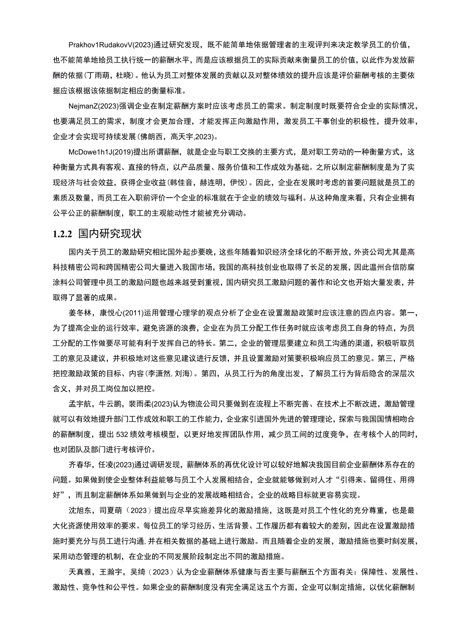 【2023《防腐涂料企业薪酬激励机制研究—以温州合信公司为例》9500字论文】.docx_第3页