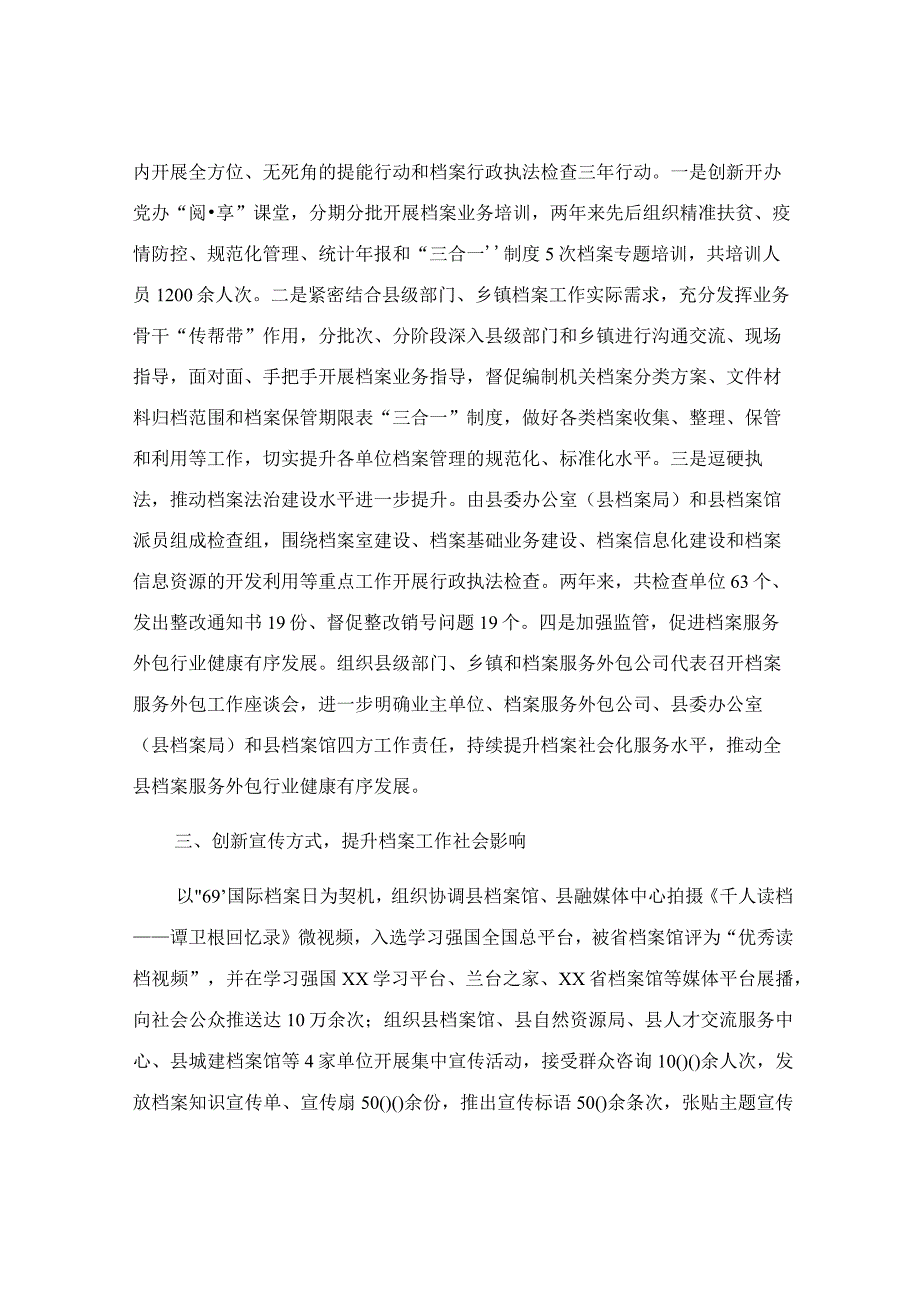 先进单位事迹材料范文.docx_第2页