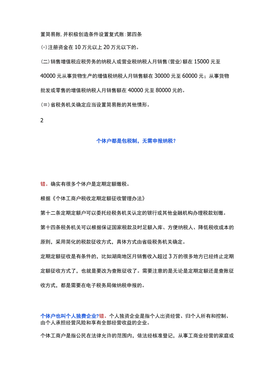 个体工商户不需要记账报税吗.docx_第2页