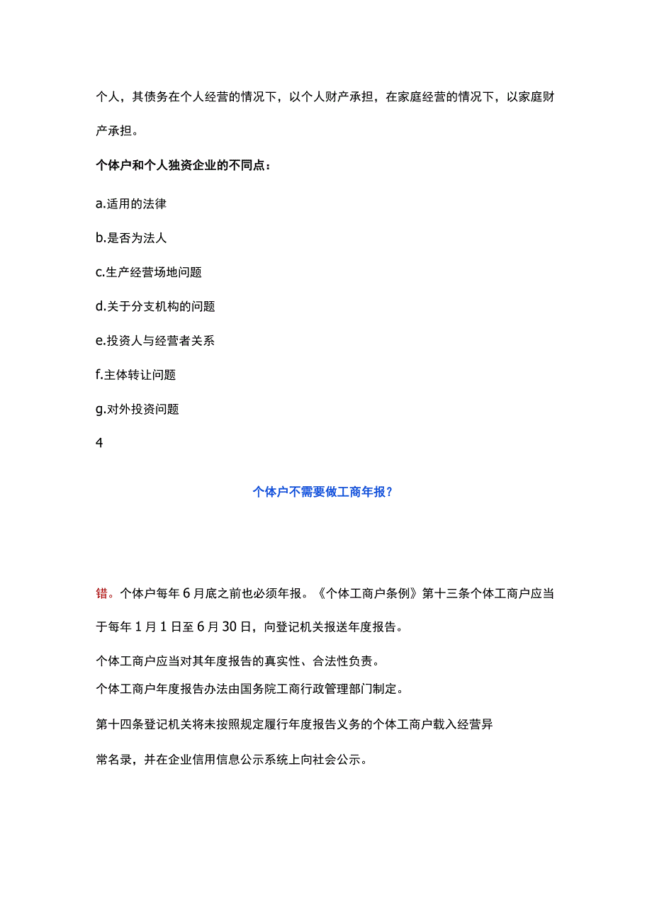 个体工商户不需要记账报税吗.docx_第3页