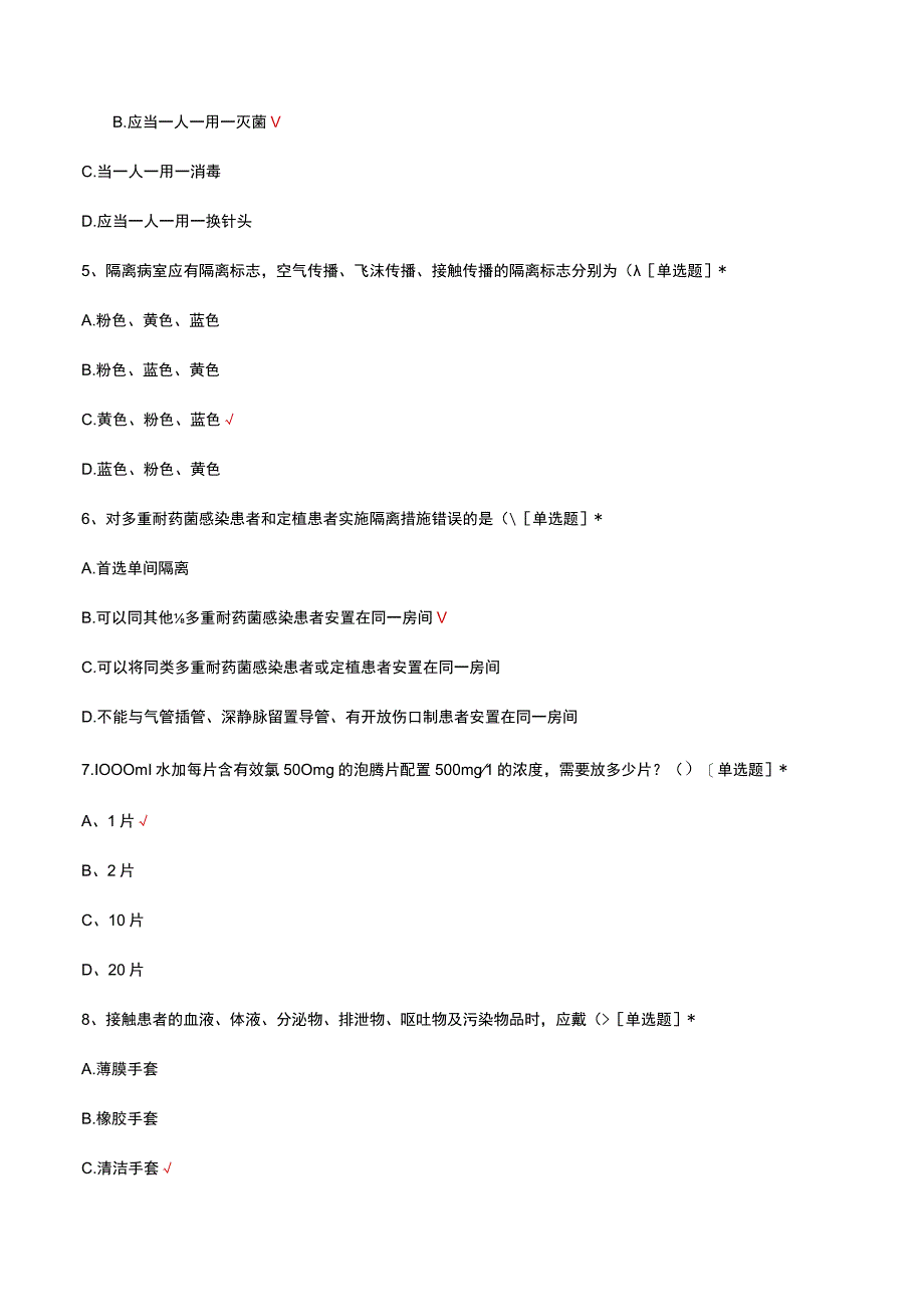 2023消毒隔离规范及法律法规培训试题.docx_第2页