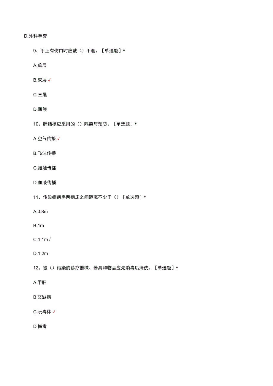 2023消毒隔离规范及法律法规培训试题.docx_第3页