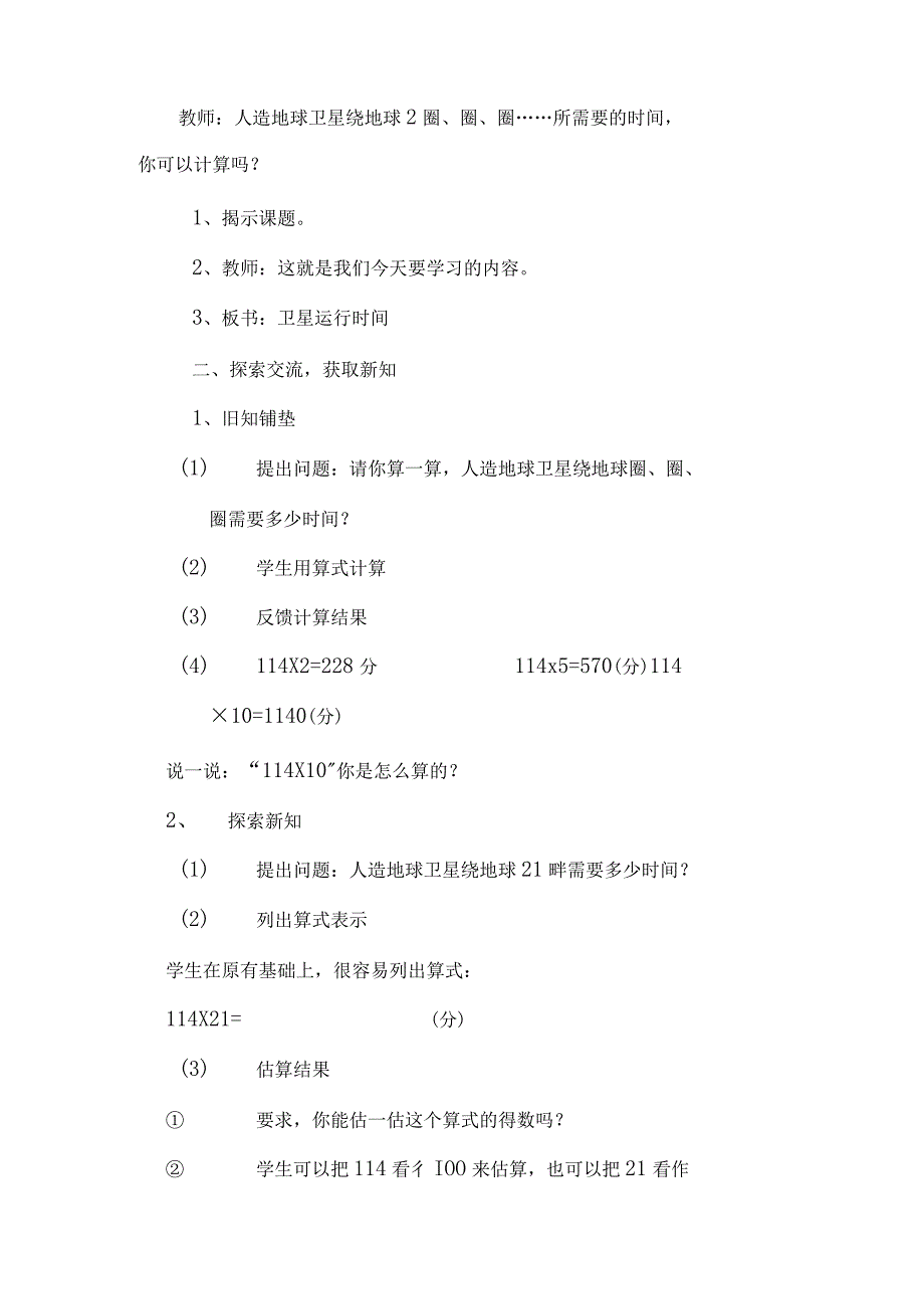 三位数乘两位数的乘法计算 教学设计.docx_第2页